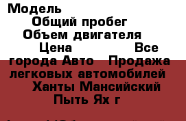 › Модель ­ Audi A6 allroad quattro › Общий пробег ­ 290 000 › Объем двигателя ­ 2 671 › Цена ­ 385 000 - Все города Авто » Продажа легковых автомобилей   . Ханты-Мансийский,Пыть-Ях г.